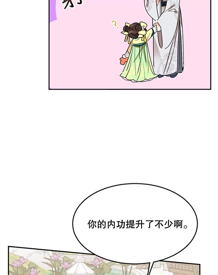 《终极魔头的宝贝女儿》9.冰木 第26页