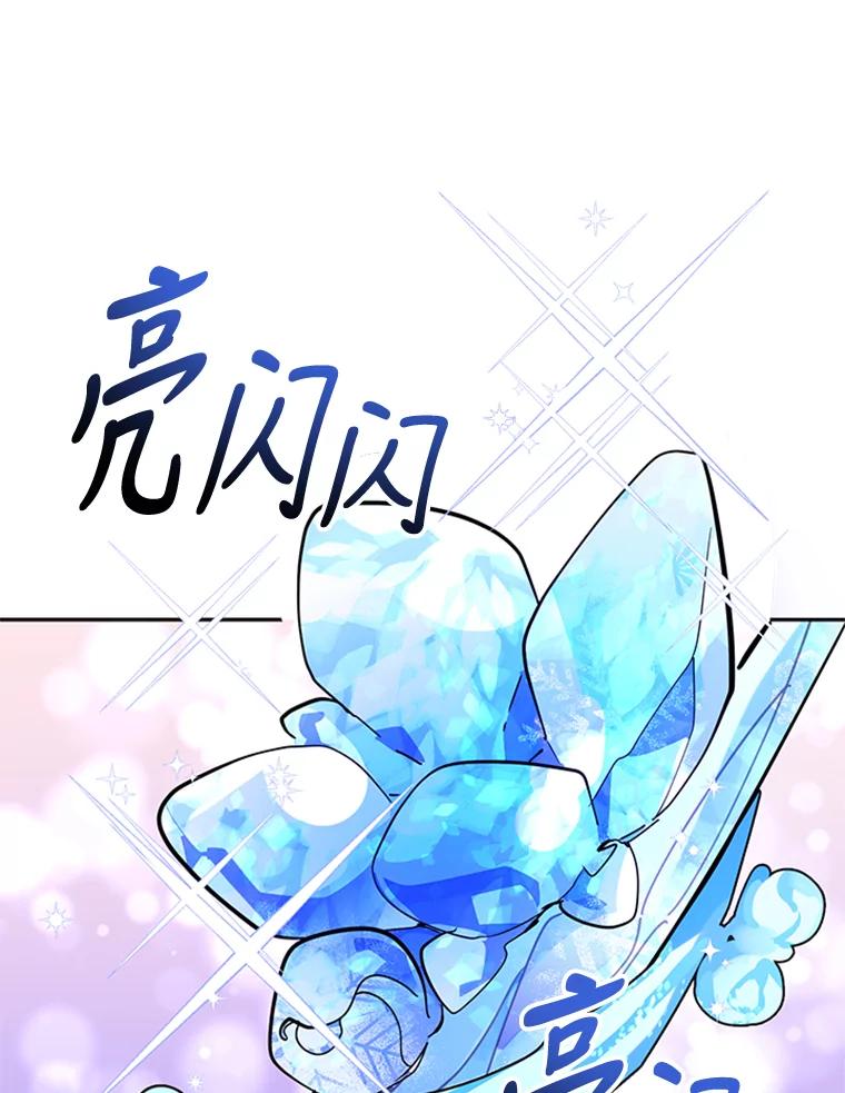 《终极魔头的宝贝女儿》9.冰木 第75页