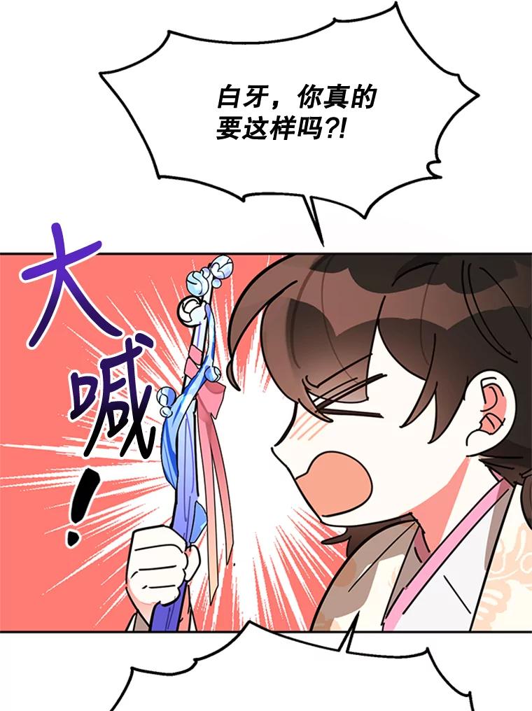 《终极魔头的宝贝女儿》9.冰木 第58页