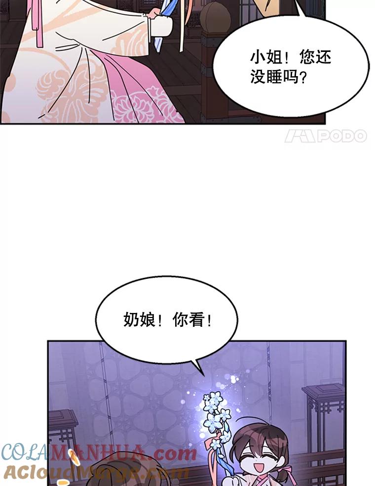 《终极魔头的宝贝女儿》9.冰木 第77页