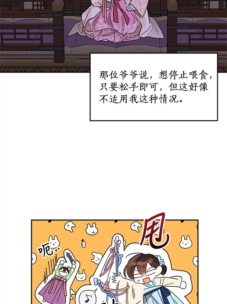 《终极魔头的宝贝女儿》9.冰木 第56页