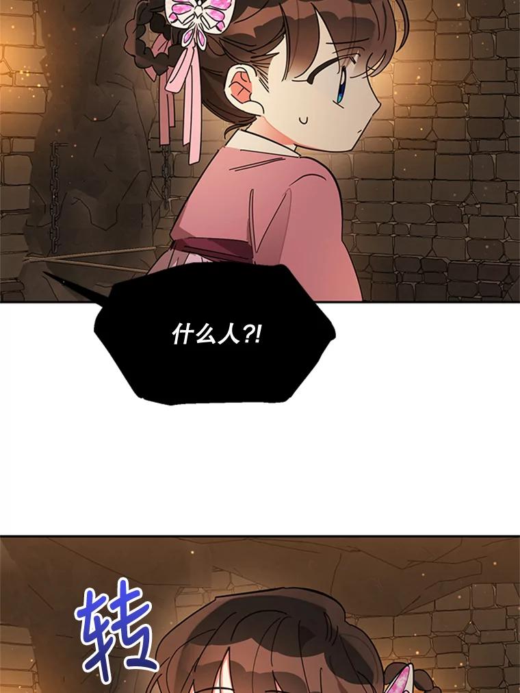 《终极魔头的宝贝女儿》9.冰木 第94页
