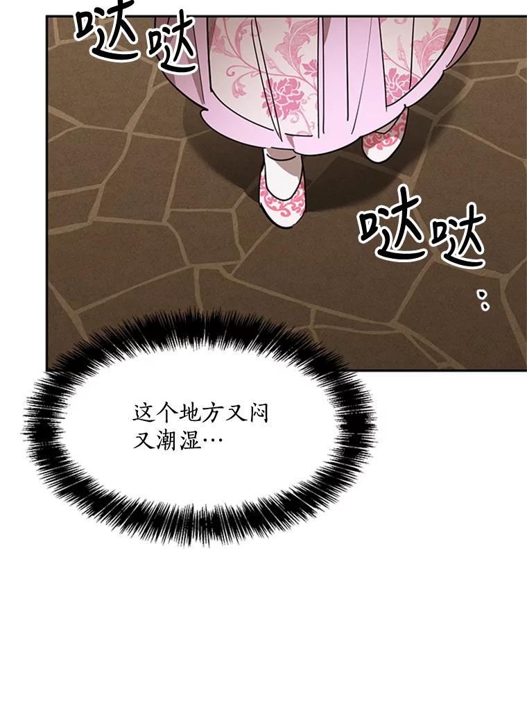 《终极魔头的宝贝女儿》9.冰木 第91页