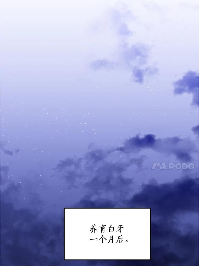 《终极魔头的宝贝女儿》9.冰木 第54页