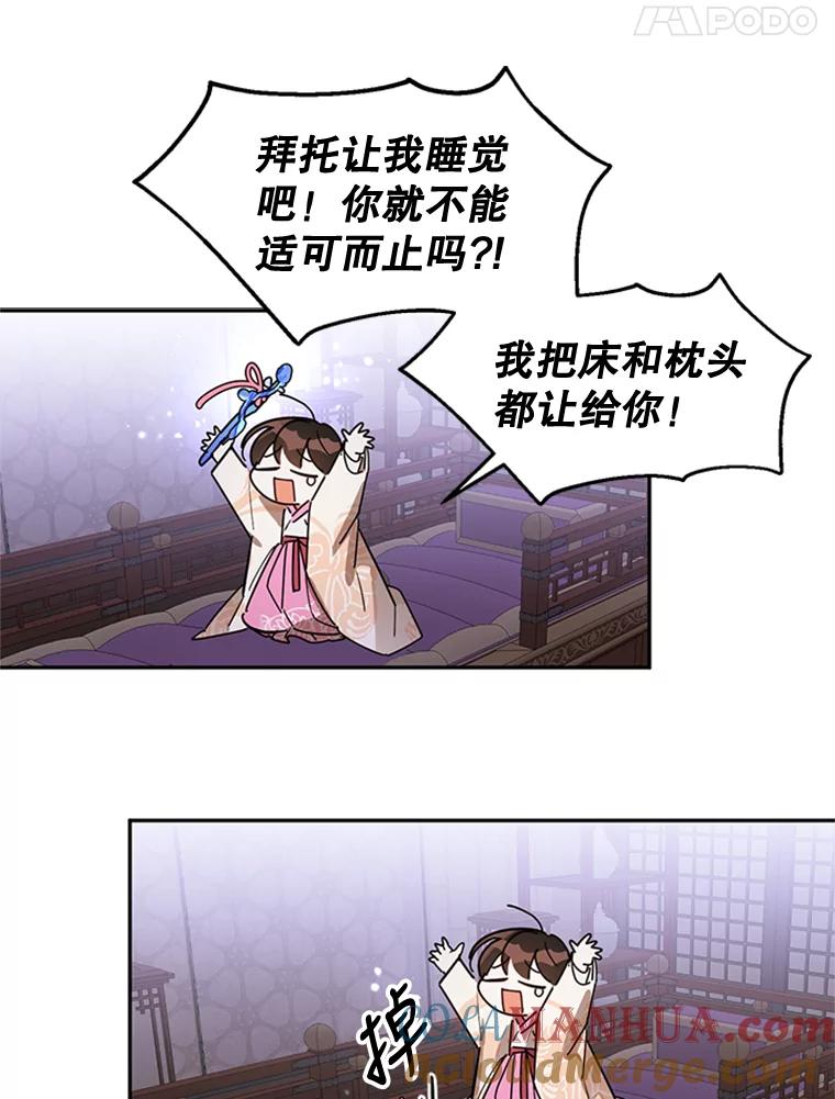 《终极魔头的宝贝女儿》9.冰木 第61页