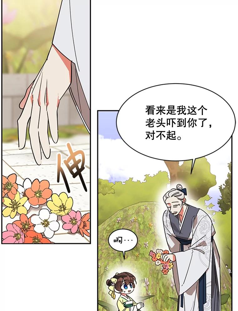 《终极魔头的宝贝女儿》9.冰木 第12页