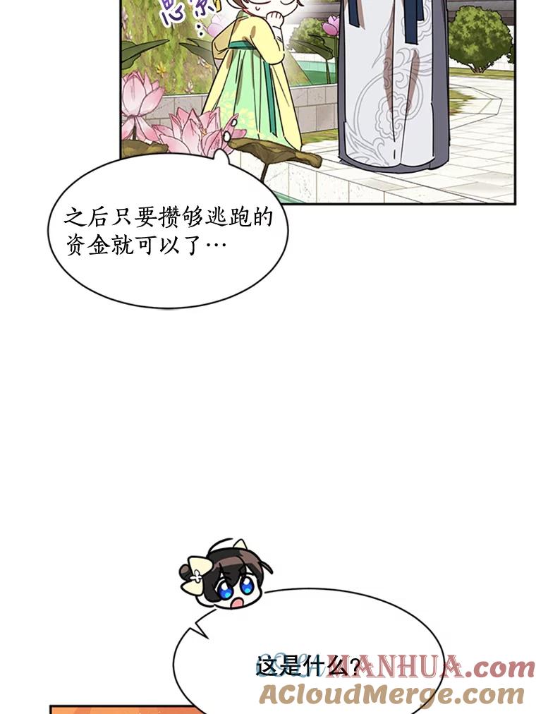 《终极魔头的宝贝女儿》9.冰木 第33页