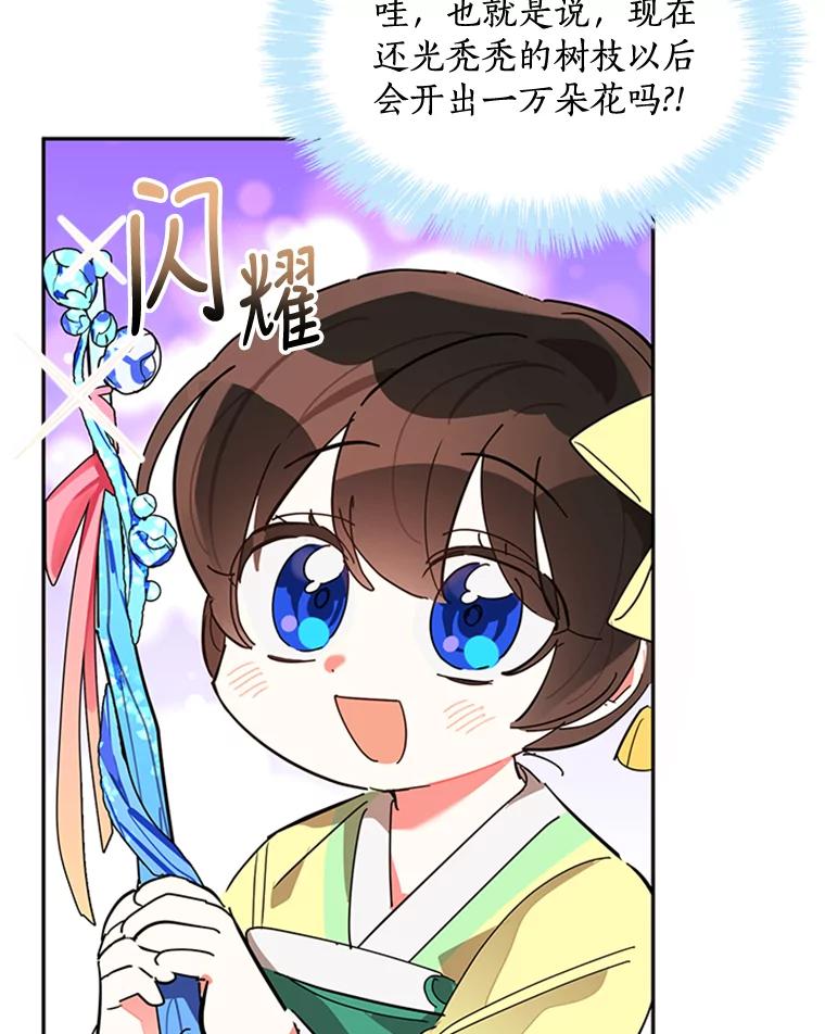 《终极魔头的宝贝女儿》9.冰木 第46页