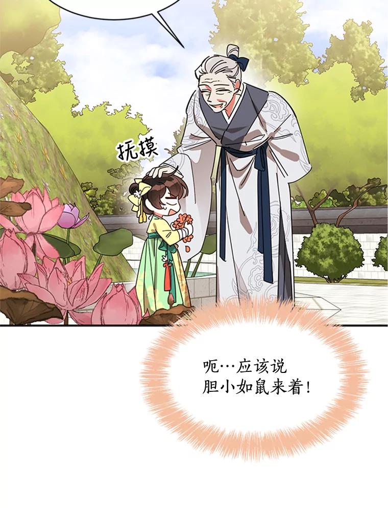 《终极魔头的宝贝女儿》9.冰木 第15页