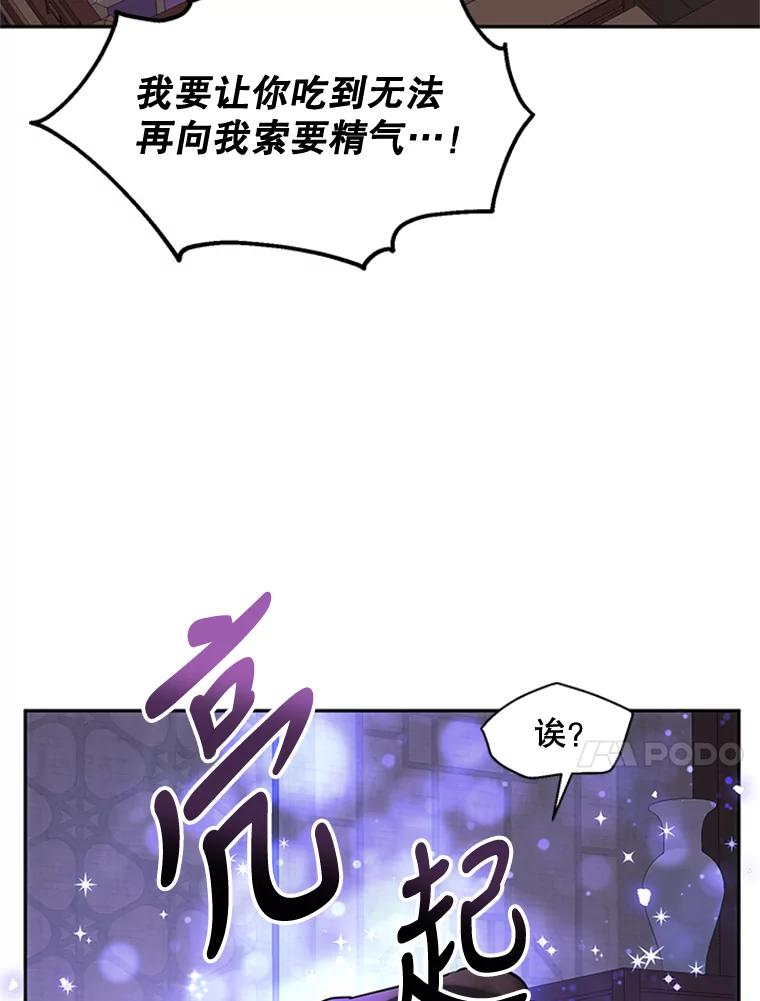 《终极魔头的宝贝女儿》9.冰木 第70页
