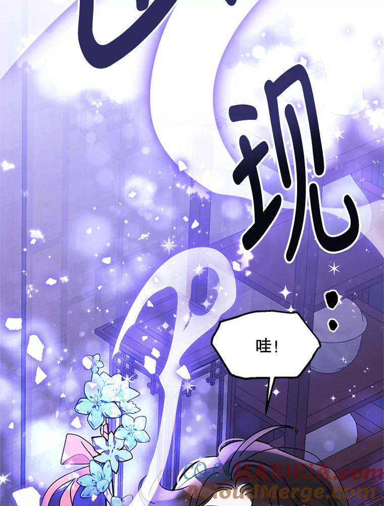 《终极魔头的宝贝女儿》9.冰木 第73页