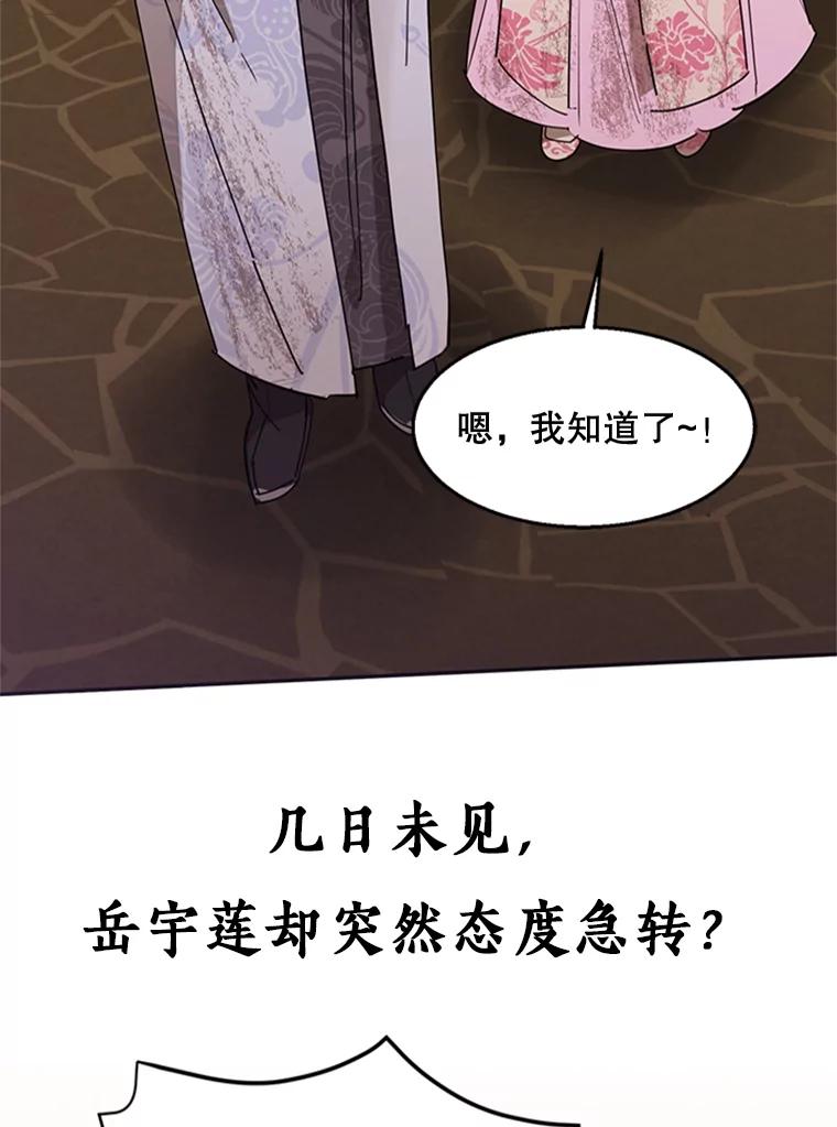 《终极魔头的宝贝女儿》9.冰木 第102页