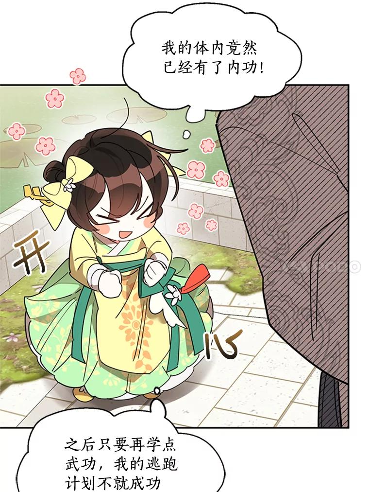 《终极魔头的宝贝女儿》9.冰木 第31页
