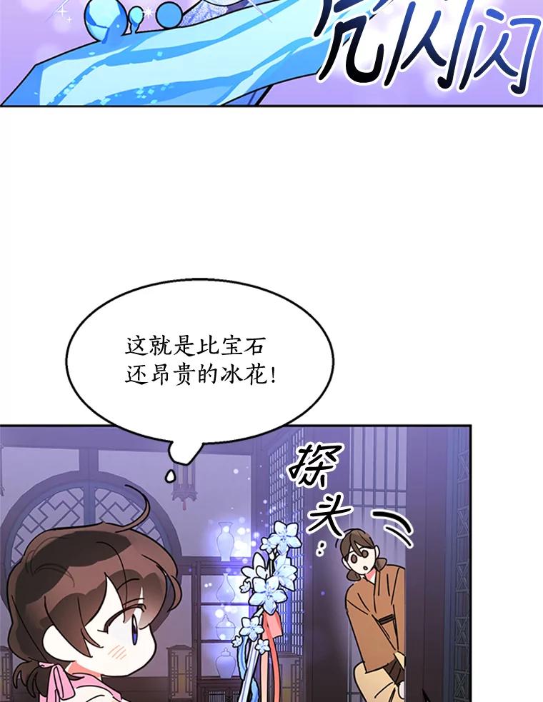 《终极魔头的宝贝女儿》9.冰木 第76页