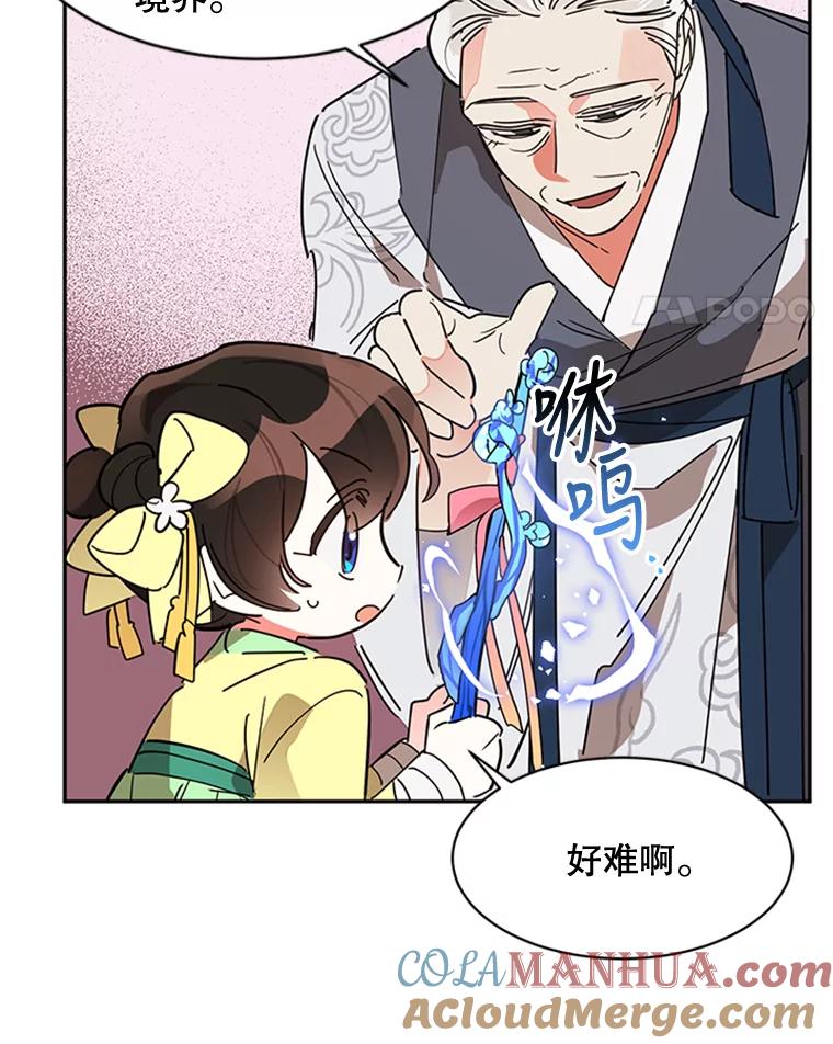 《终极魔头的宝贝女儿》9.冰木 第41页