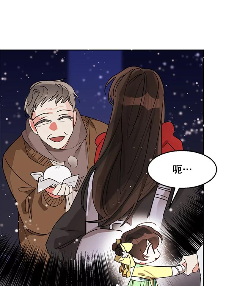 《终极魔头的宝贝女儿》9.冰木 第22页