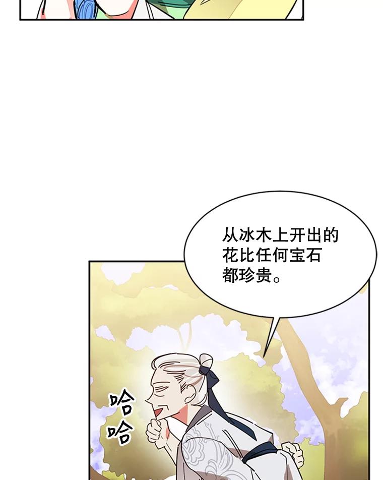 《终极魔头的宝贝女儿》9.冰木 第47页