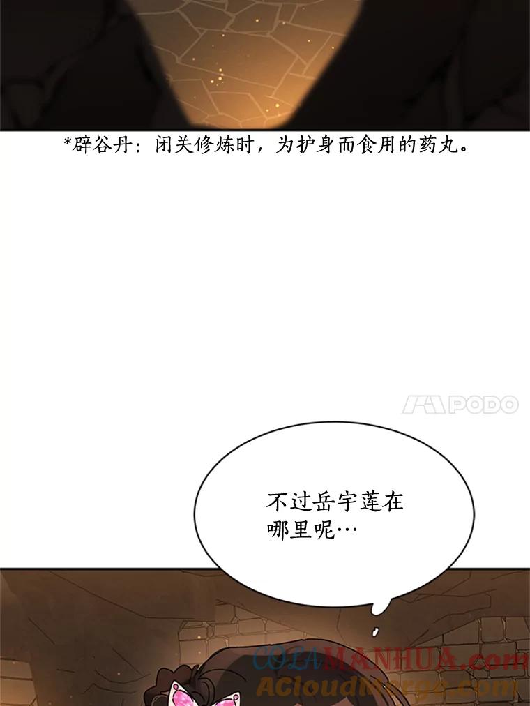 《终极魔头的宝贝女儿》9.冰木 第93页