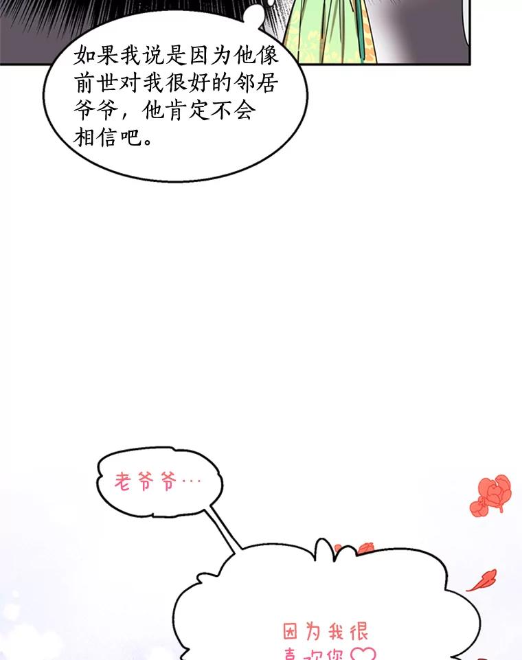 《终极魔头的宝贝女儿》9.冰木 第23页