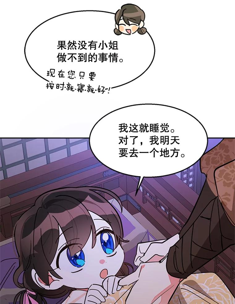 《终极魔头的宝贝女儿》9.冰木 第79页