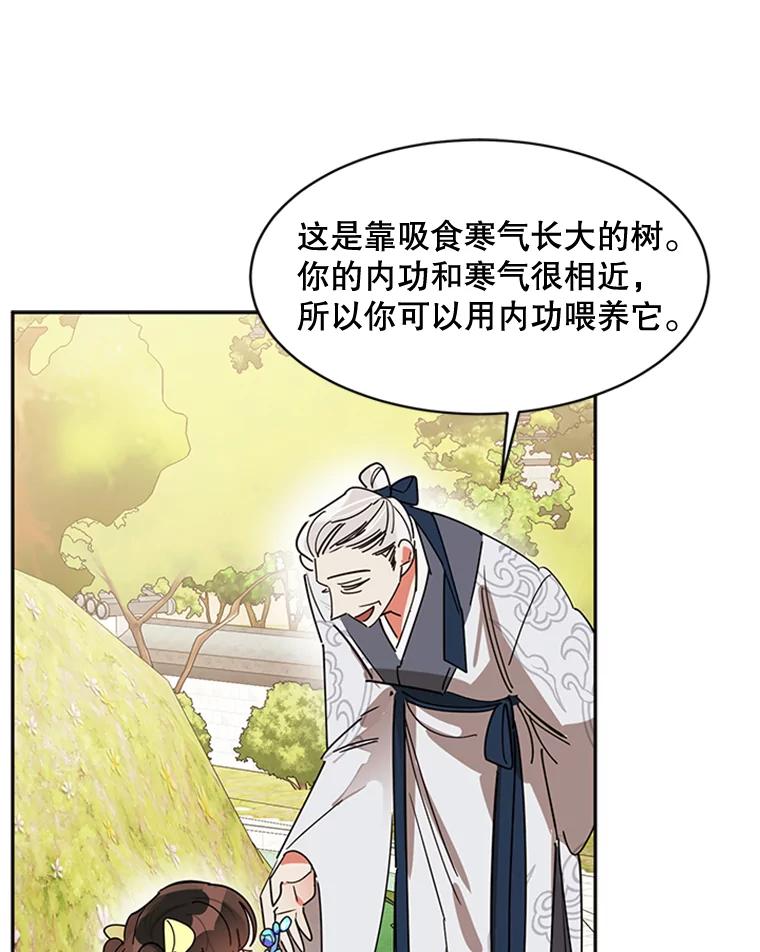 《终极魔头的宝贝女儿》9.冰木 第39页