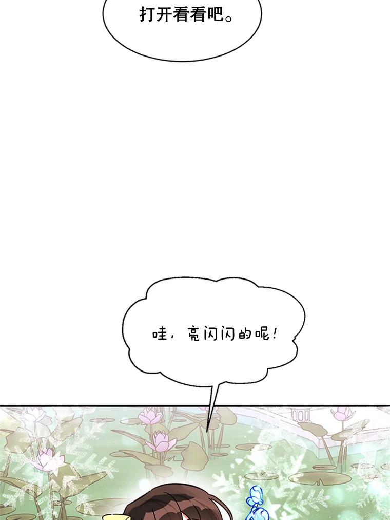 《终极魔头的宝贝女儿》9.冰木 第35页