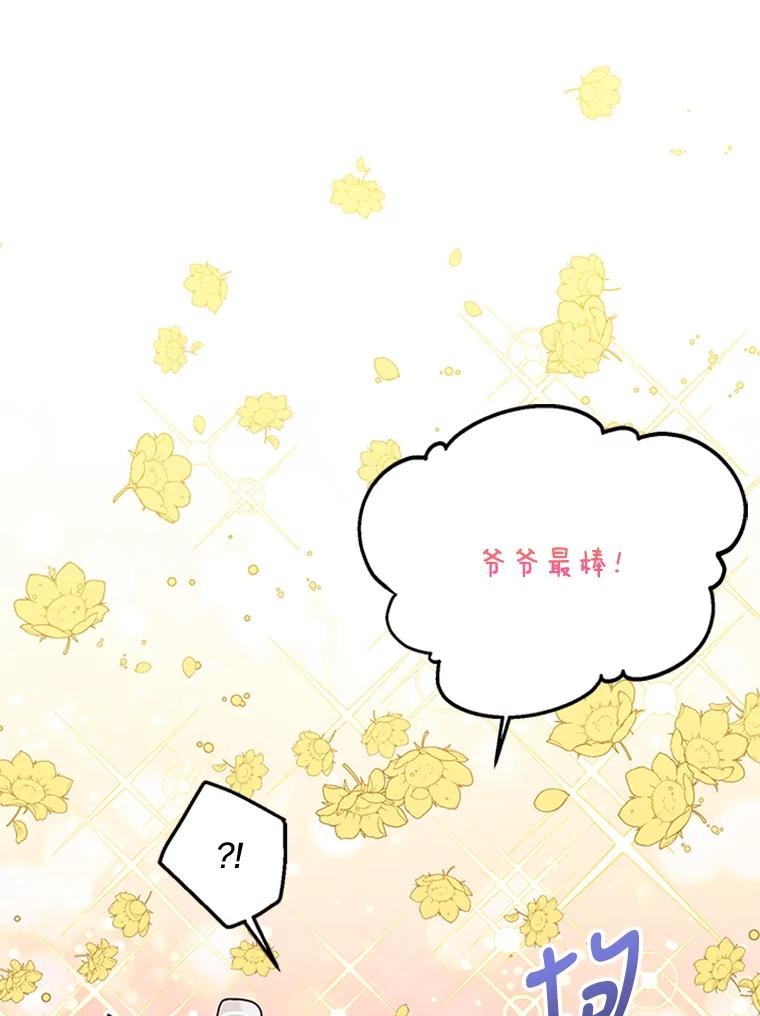 《终极魔头的宝贝女儿》9.冰木 第50页