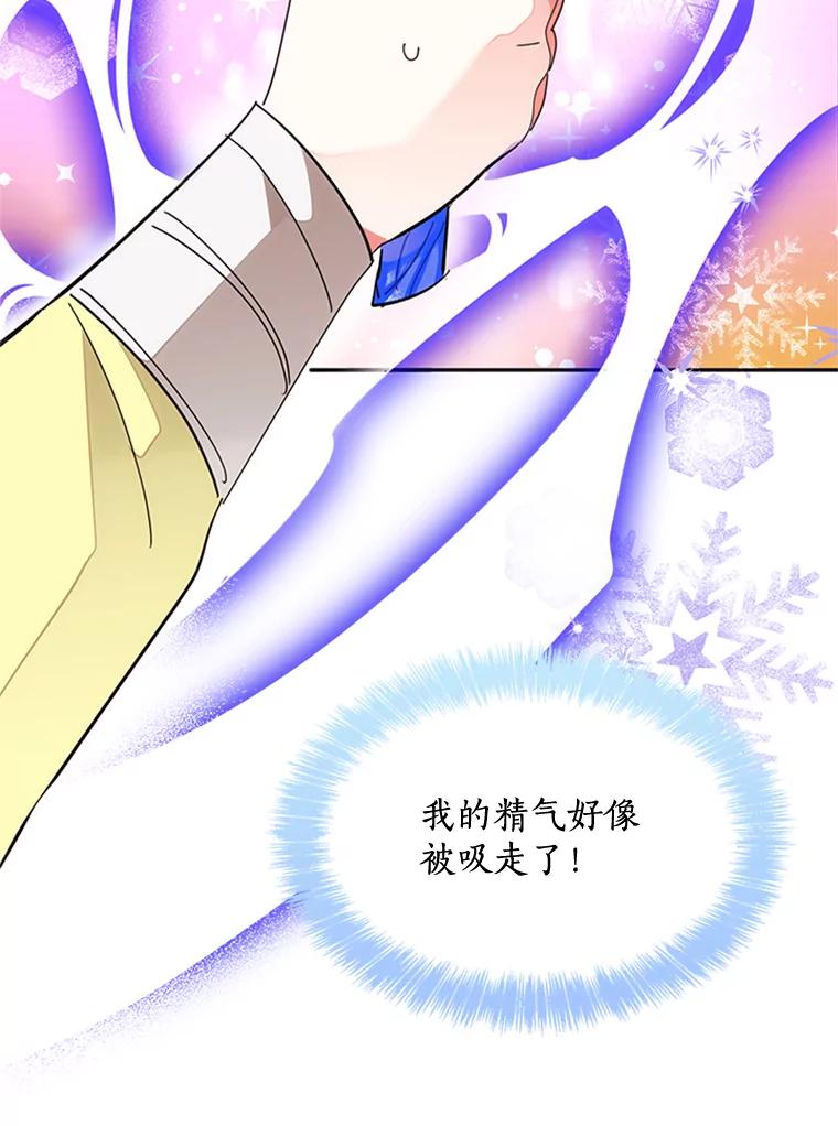 《终极魔头的宝贝女儿》9.冰木 第38页