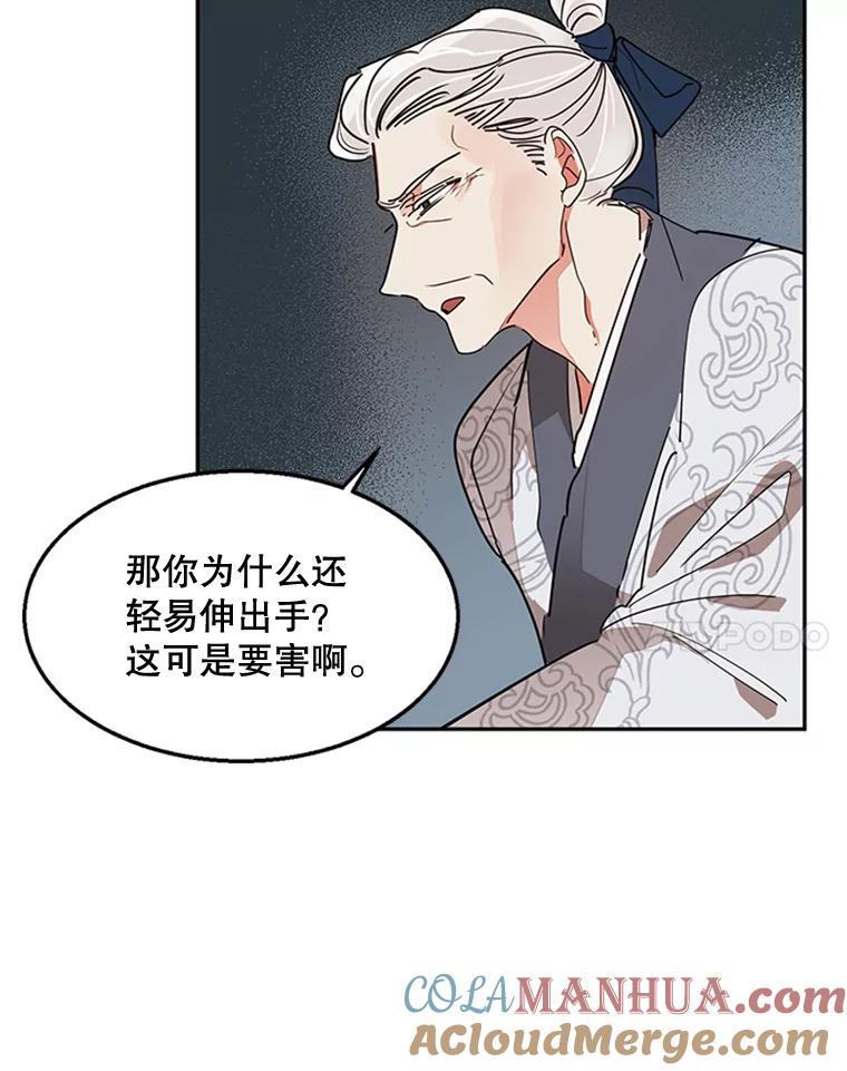 《终极魔头的宝贝女儿》9.冰木 第21页