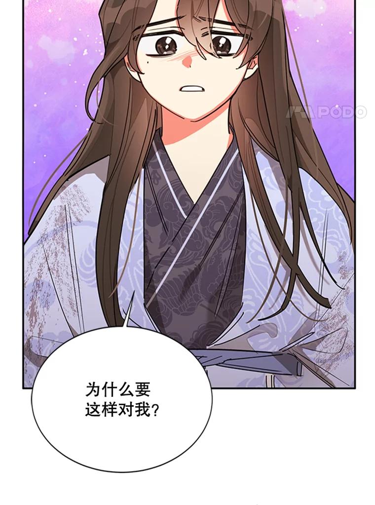 《终极魔头的宝贝女儿》9.冰木 第100页