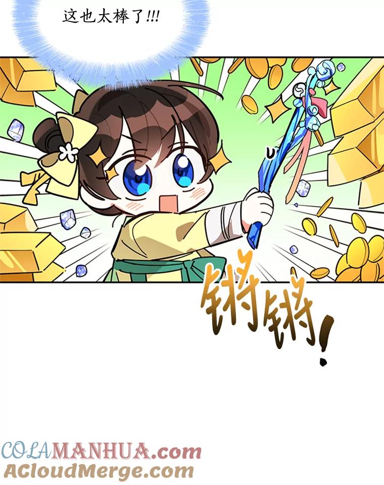 《终极魔头的宝贝女儿》9.冰木 第49页