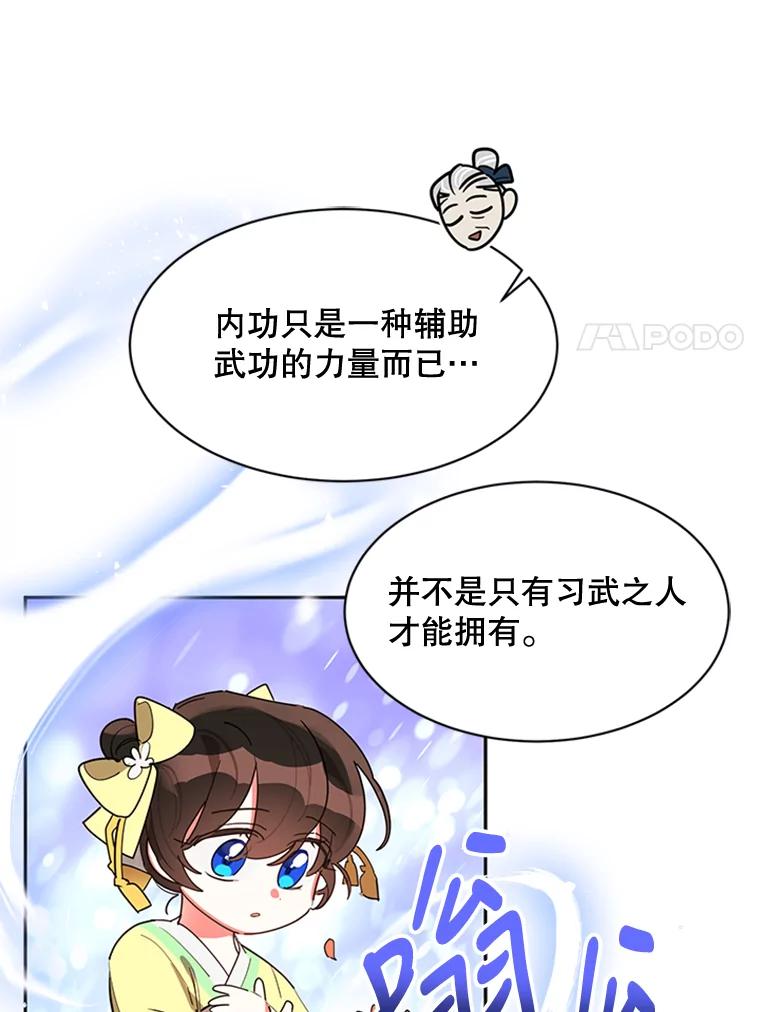 《终极魔头的宝贝女儿》9.冰木 第28页