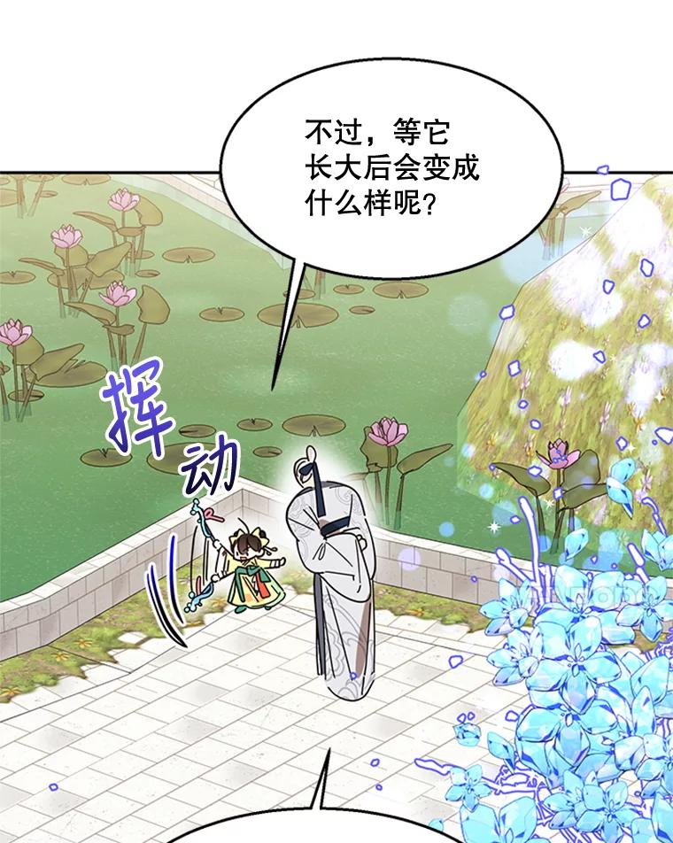 《终极魔头的宝贝女儿》9.冰木 第44页