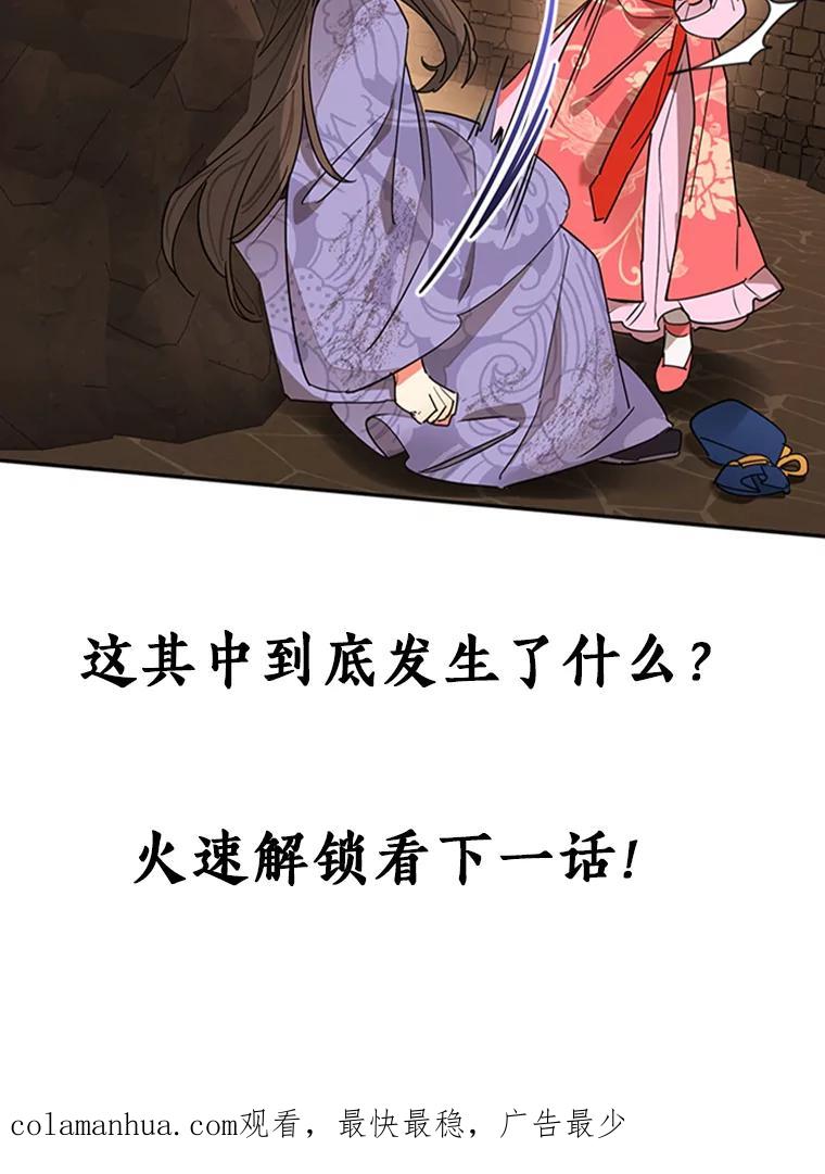 《终极魔头的宝贝女儿》9.冰木 第104页