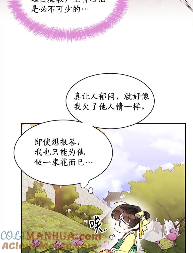 《终极魔头的宝贝女儿》9.冰木 第9页