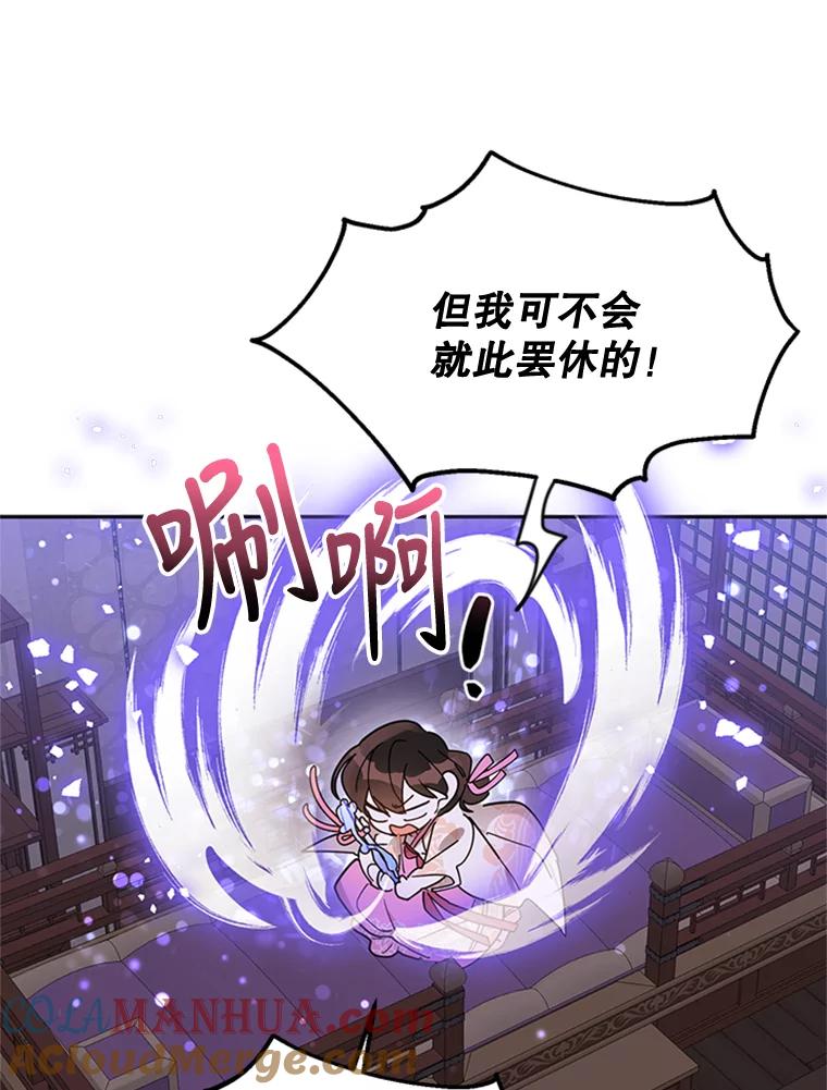 《终极魔头的宝贝女儿》9.冰木 第69页