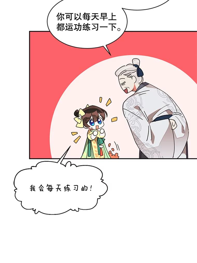 《终极魔头的宝贝女儿》9.冰木 第30页