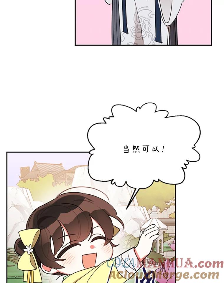 《终极魔头的宝贝女儿》9.冰木 第17页