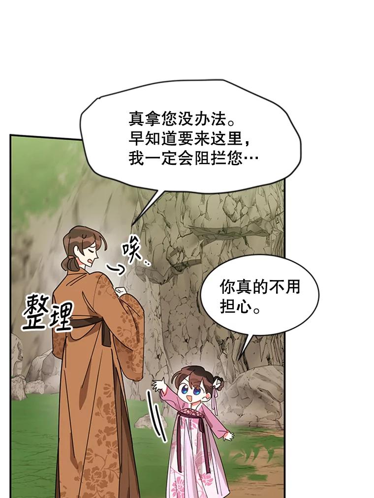 《终极魔头的宝贝女儿》9.冰木 第86页