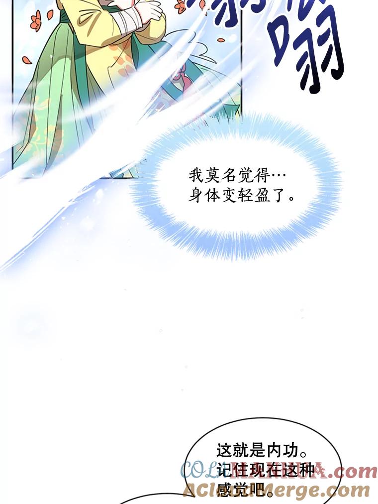 《终极魔头的宝贝女儿》9.冰木 第29页