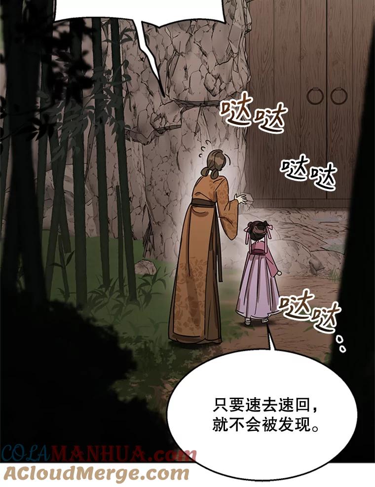 《终极魔头的宝贝女儿》9.冰木 第85页