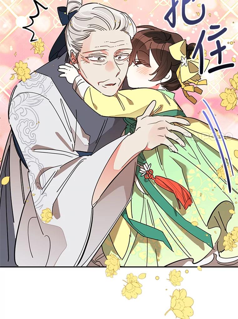 《终极魔头的宝贝女儿》9.冰木 第51页