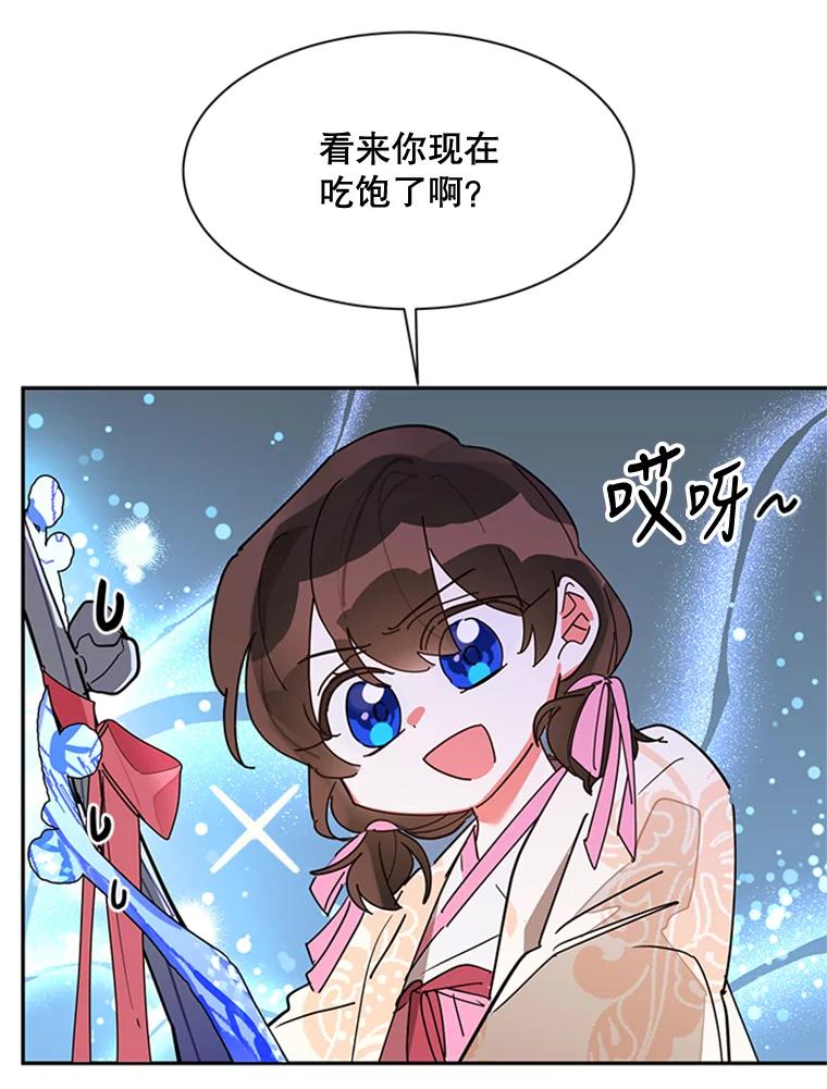 《终极魔头的宝贝女儿》9.冰木 第68页