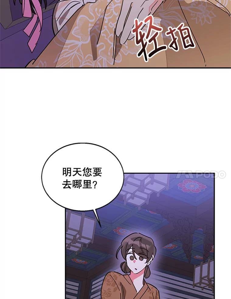 《终极魔头的宝贝女儿》9.冰木 第80页