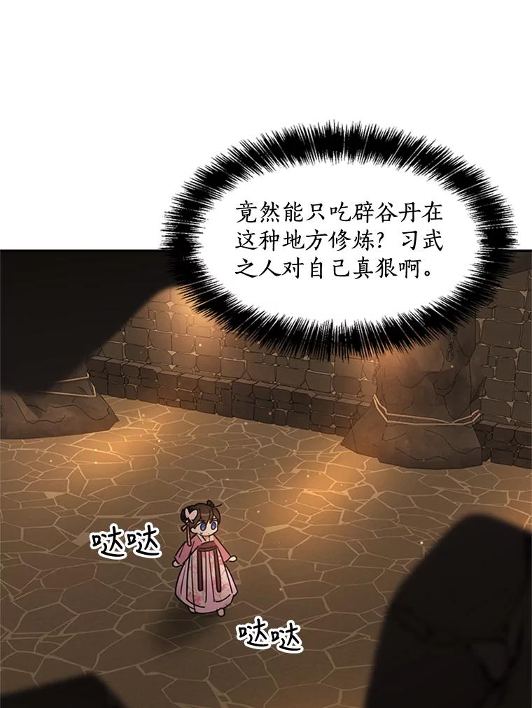 《终极魔头的宝贝女儿》9.冰木 第92页