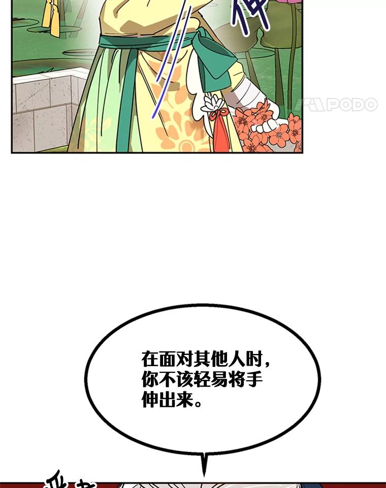 《终极魔头的宝贝女儿》9.冰木 第18页