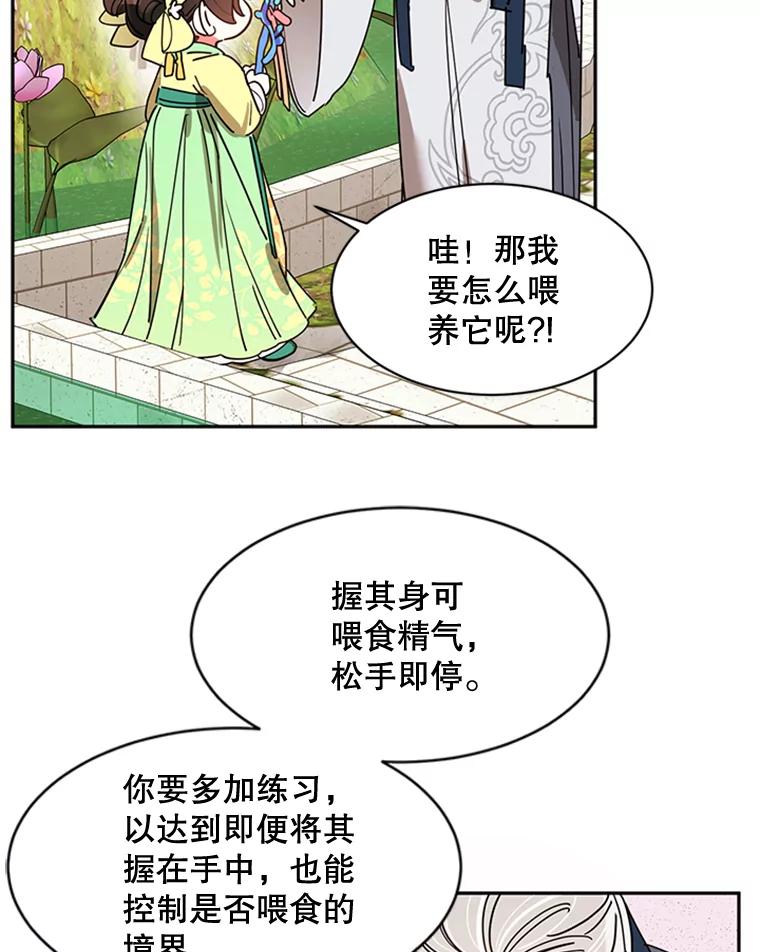 《终极魔头的宝贝女儿》9.冰木 第40页