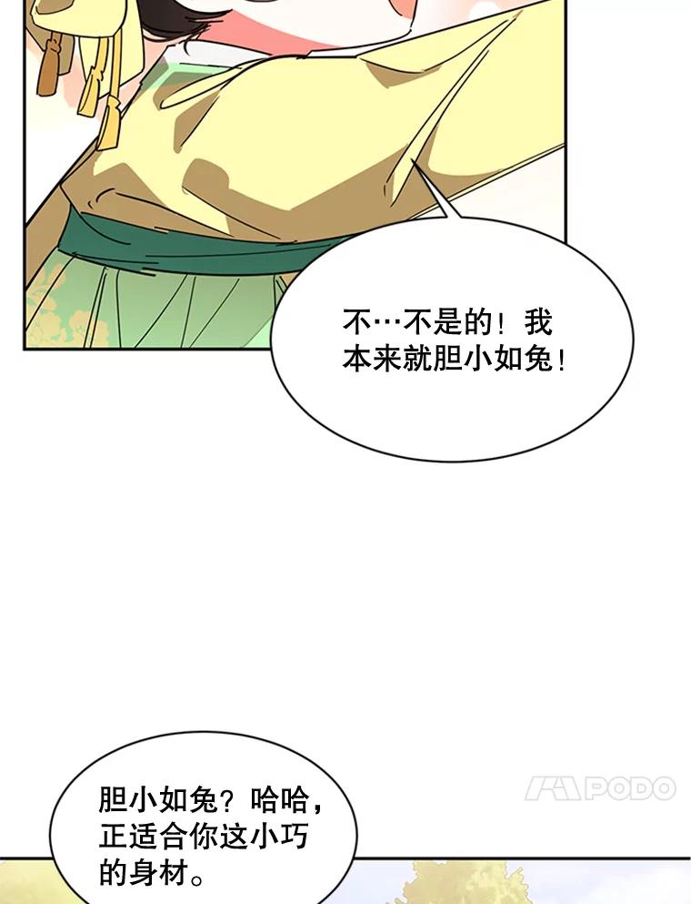 《终极魔头的宝贝女儿》9.冰木 第14页