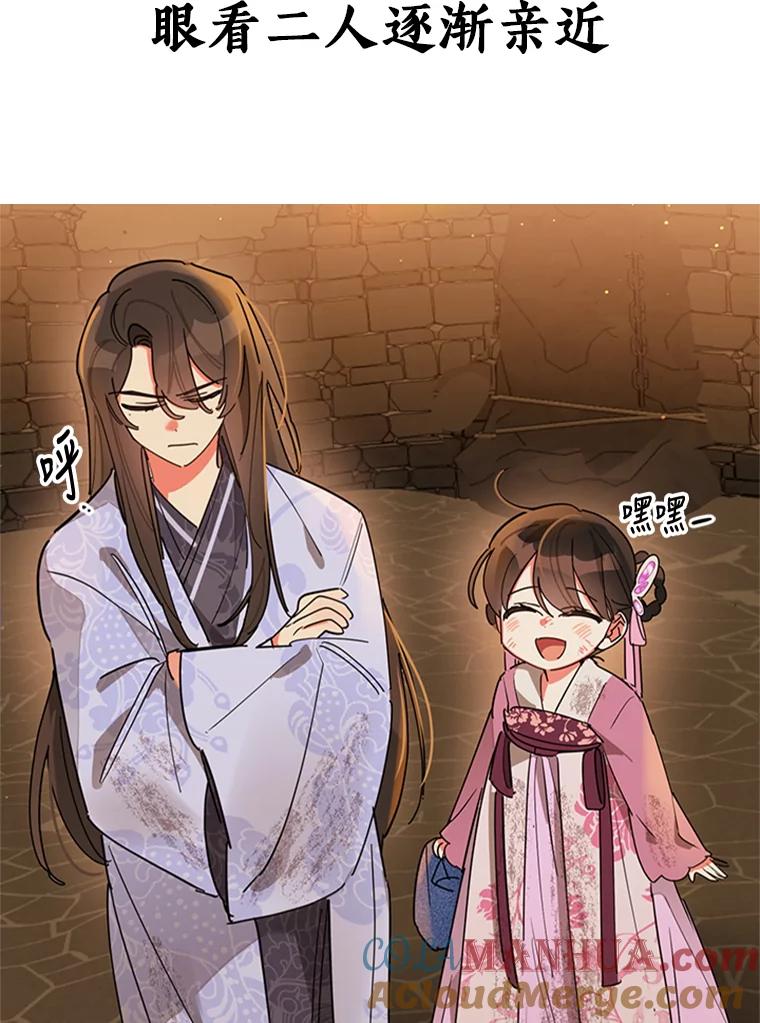 《终极魔头的宝贝女儿》9.冰木 第101页