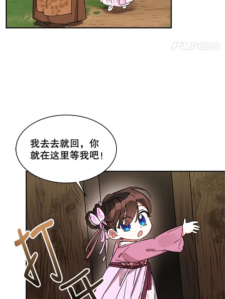 《终极魔头的宝贝女儿》9.冰木 第87页